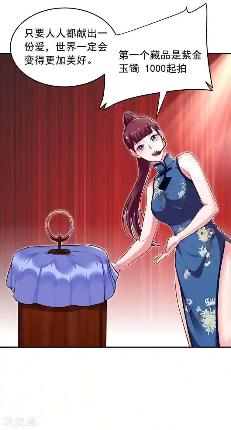 捡个校花做老婆第92话 我拍卖这个！