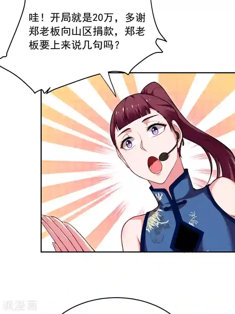 捡个校花做老婆第92话 我拍卖这个！