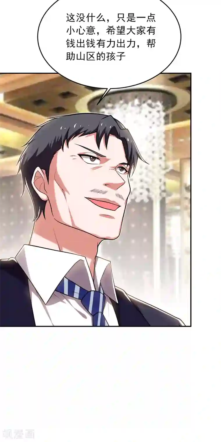 捡个校花做老婆第92话 我拍卖这个！