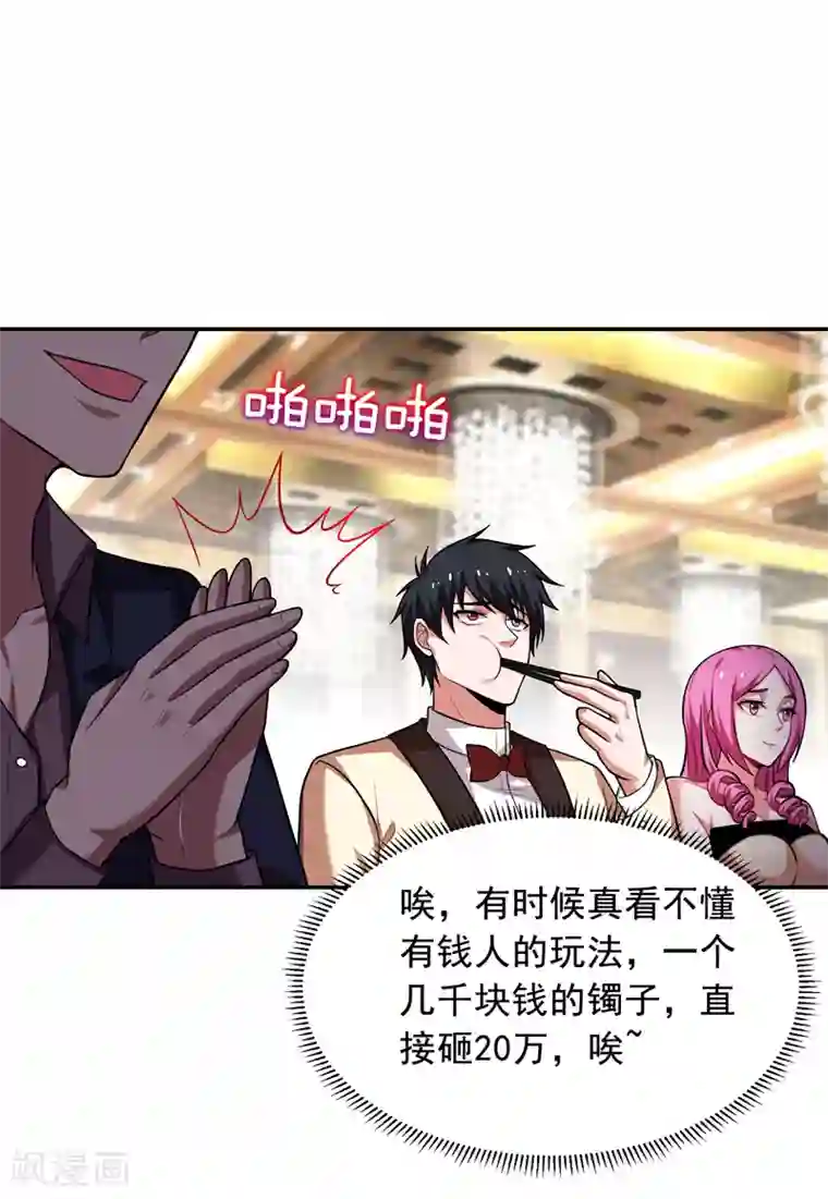 捡个校花做老婆第92话 我拍卖这个！