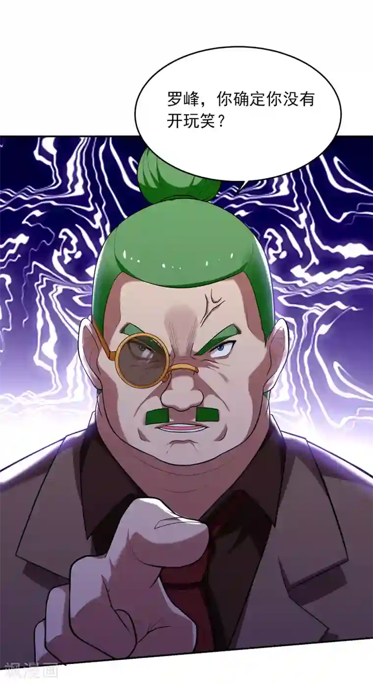 捡个校花做老婆第93话 我出一百万！