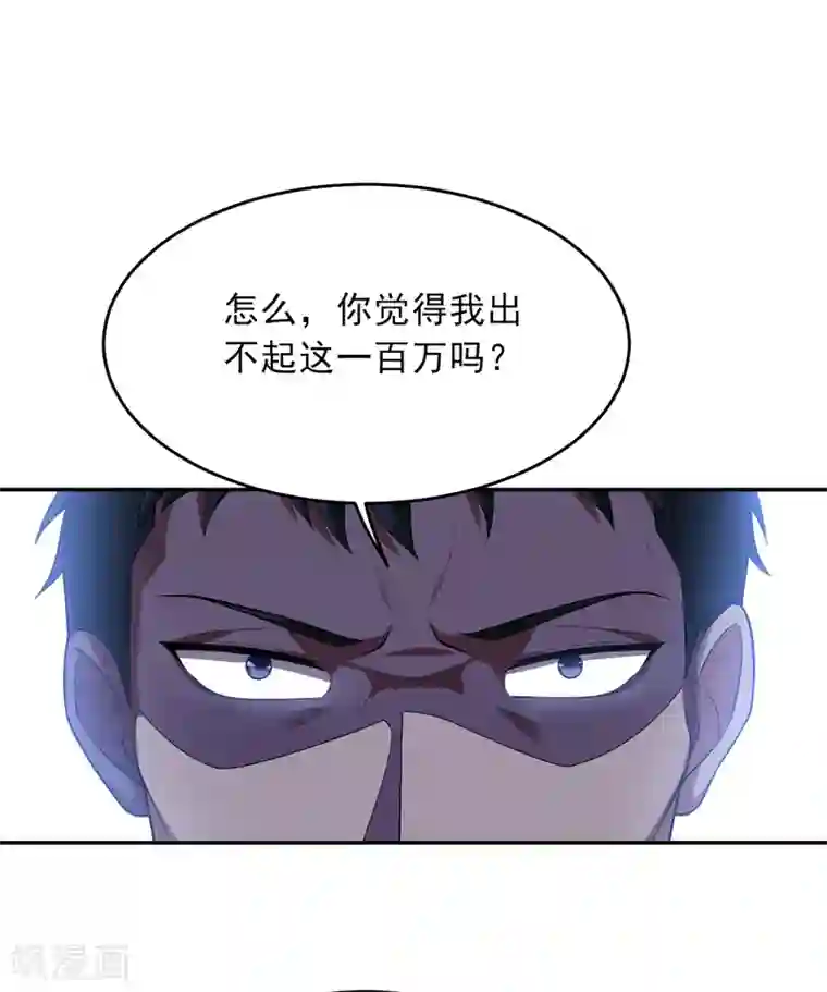 捡个校花做老婆第93话 我出一百万！