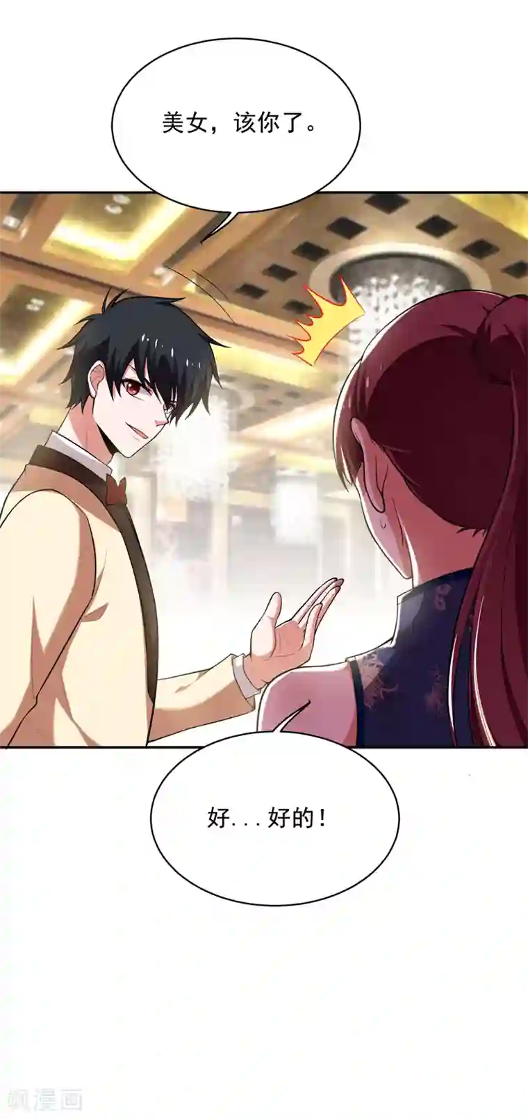 捡个校花做老婆第93话 我出一百万！