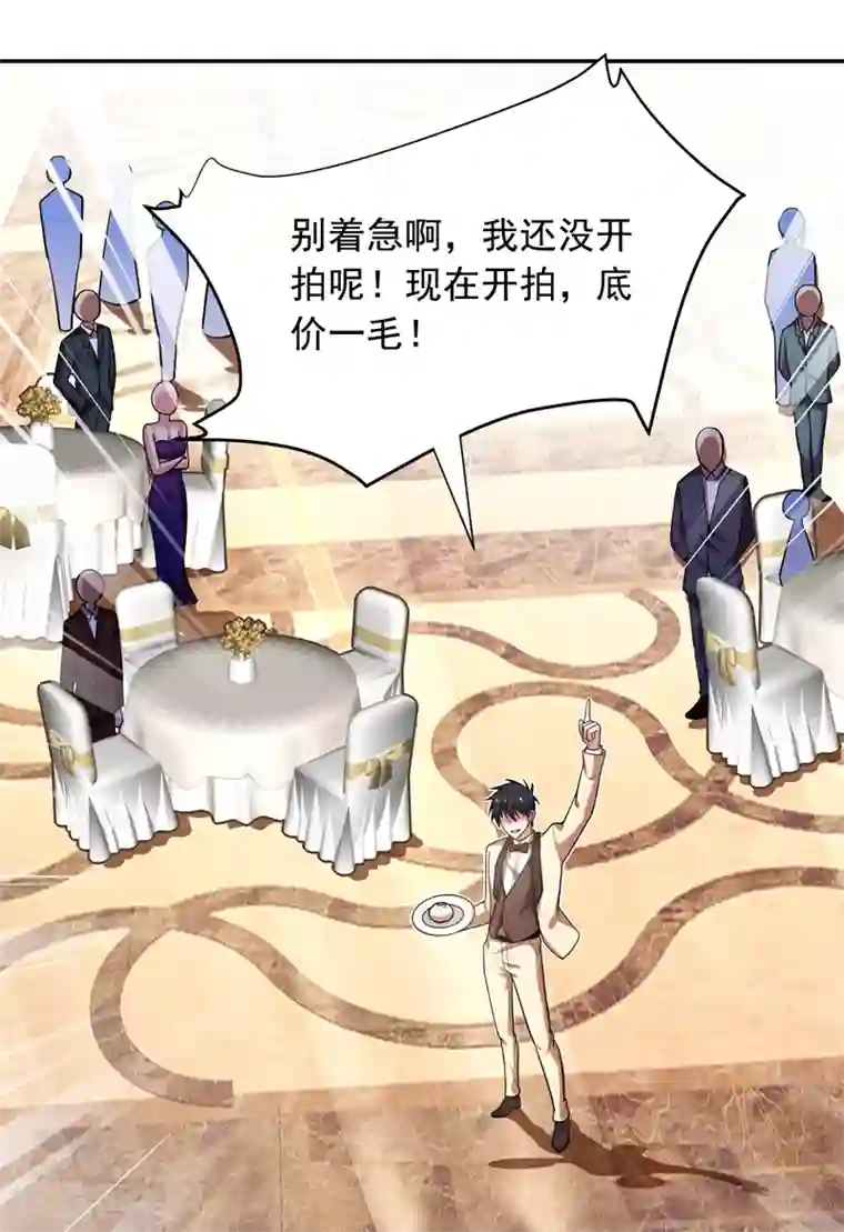 捡个校花做老婆第93话 我出一百万！