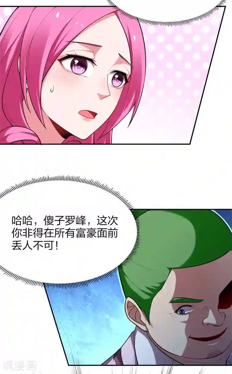 捡个校花做老婆第93话 我出一百万！