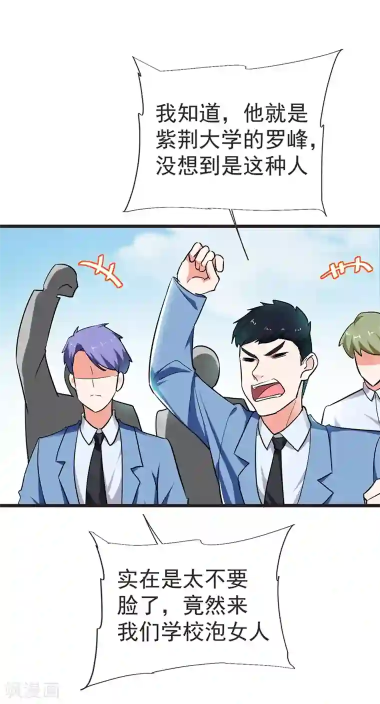 捡个校花做老婆第94话 哼！低劣的局