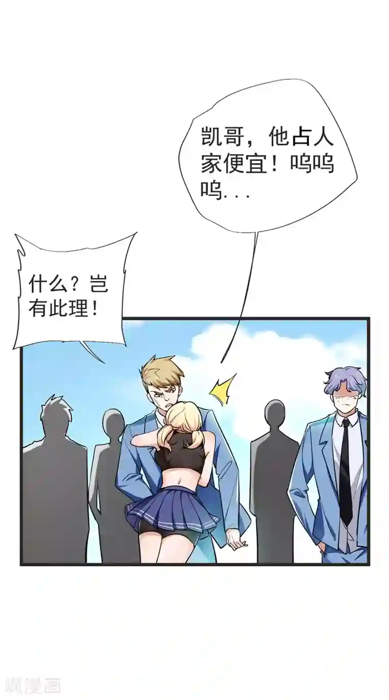 捡个校花做老婆第94话 哼！低劣的局