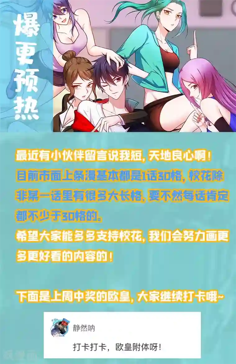 捡个校花做老婆第94话 哼！低劣的局