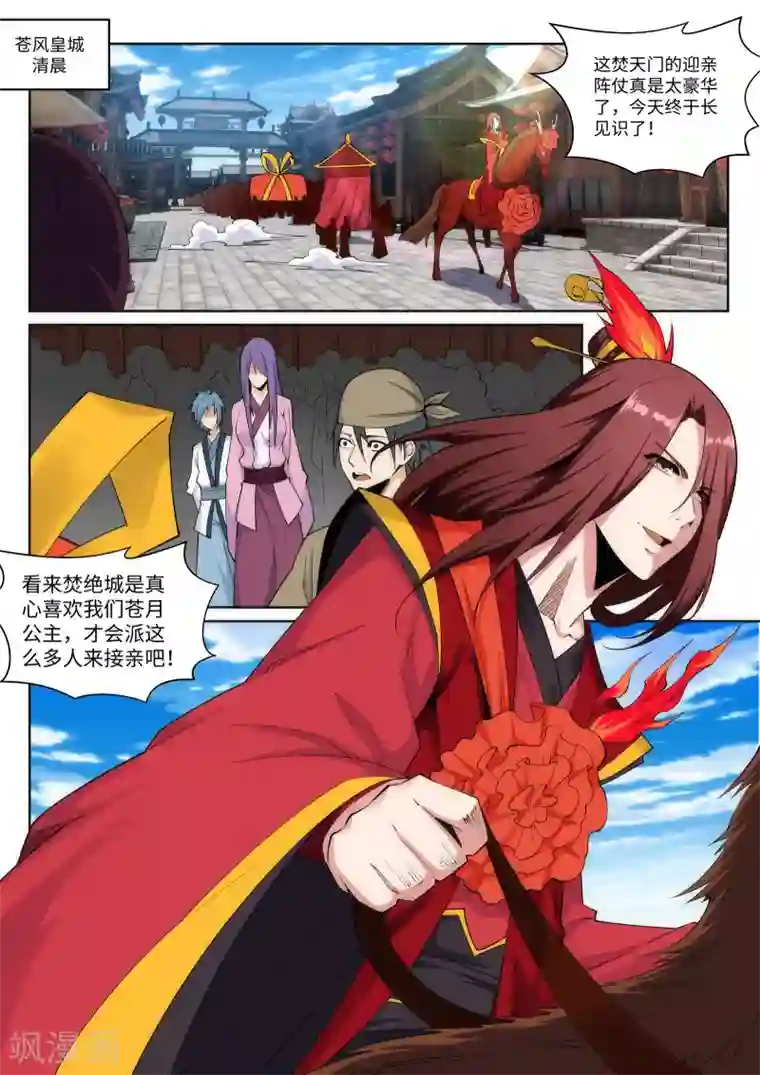 逆天邪神第171话 公主出嫁