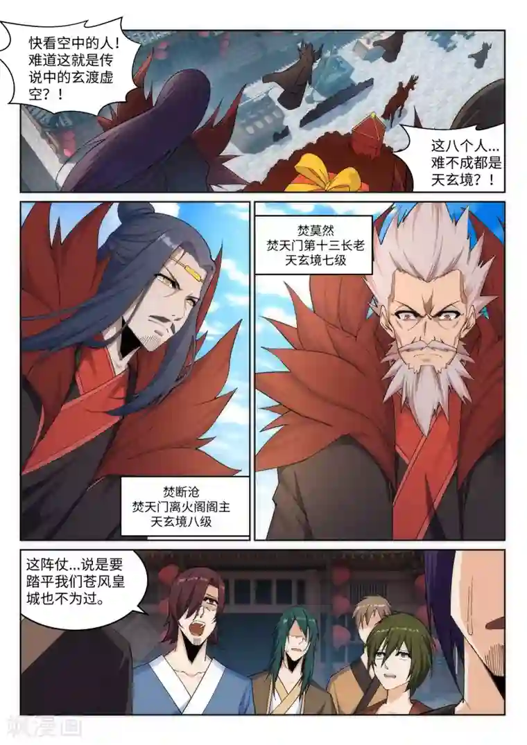 逆天邪神第171话 公主出嫁