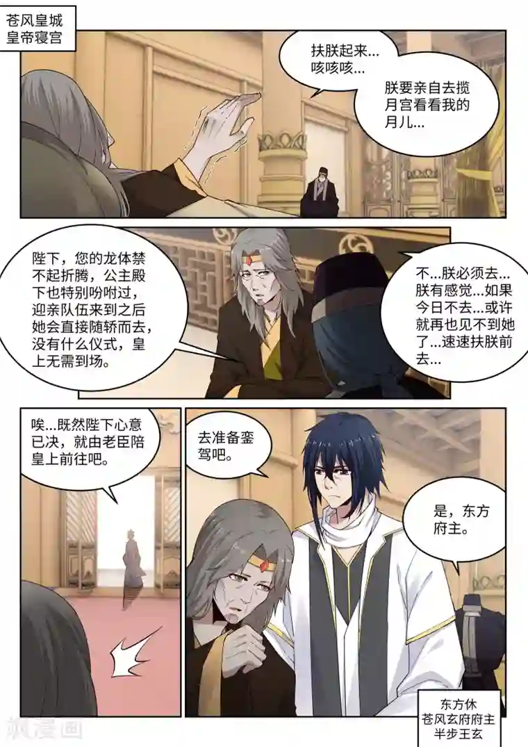 逆天邪神第171话 公主出嫁