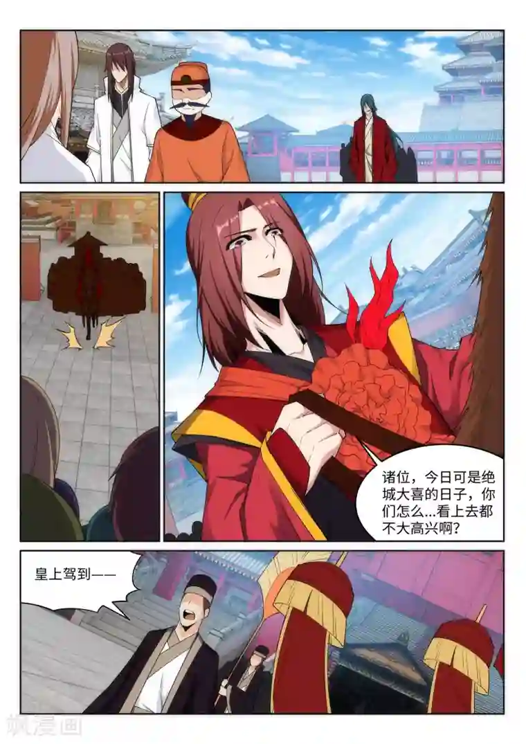 逆天邪神第171话 公主出嫁