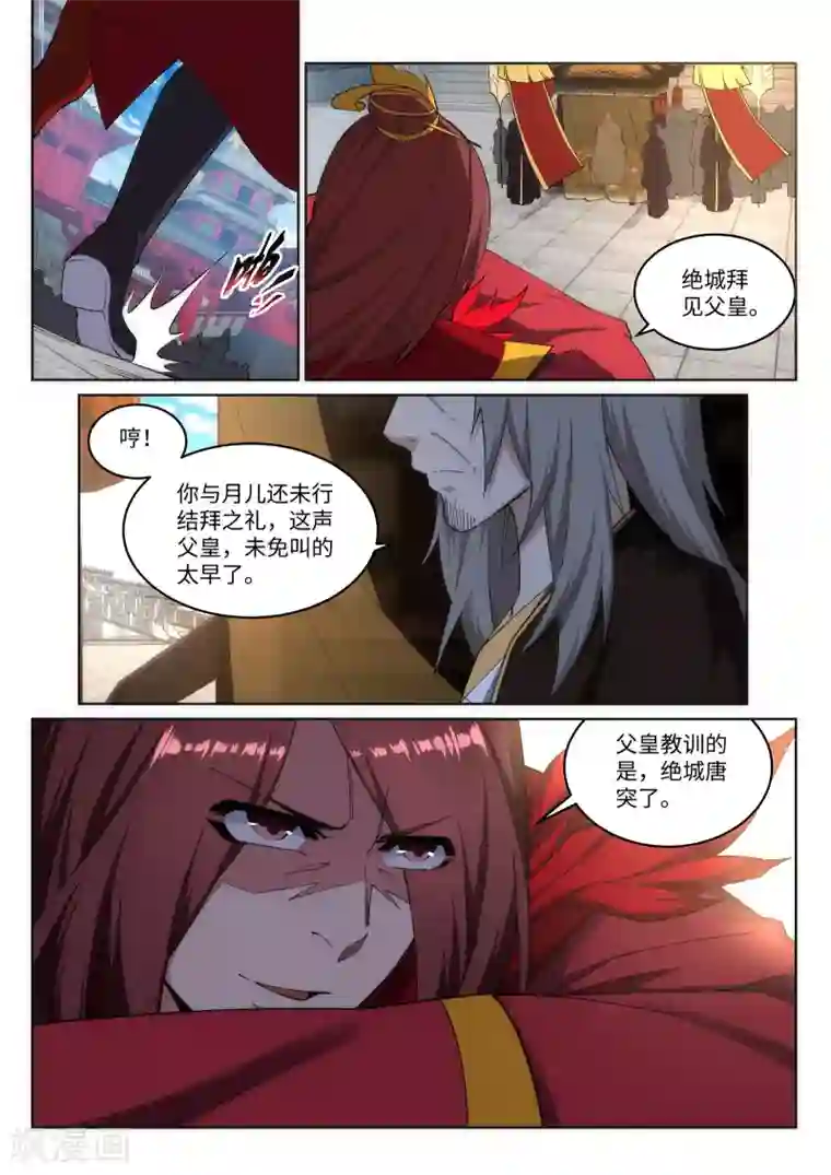 逆天邪神第171话 公主出嫁