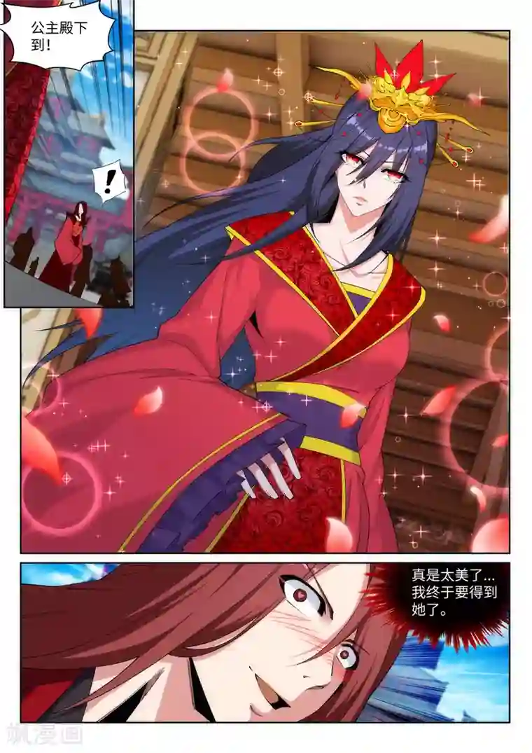 逆天邪神第171话 公主出嫁