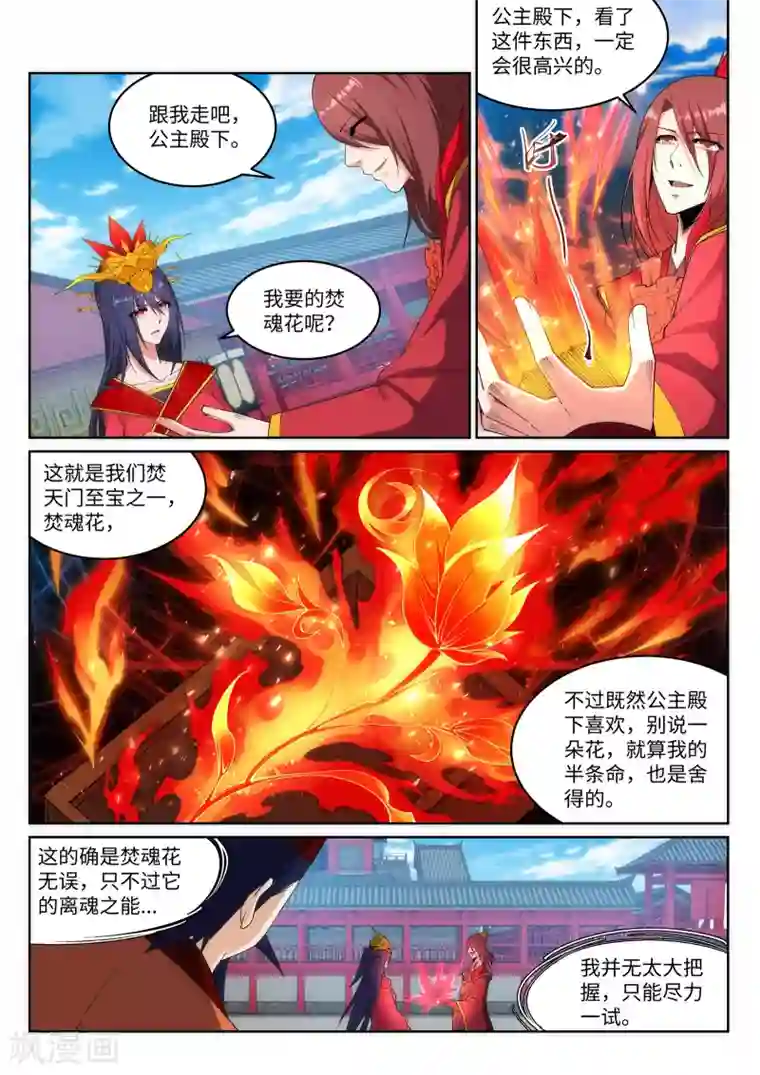 逆天邪神第171话 公主出嫁