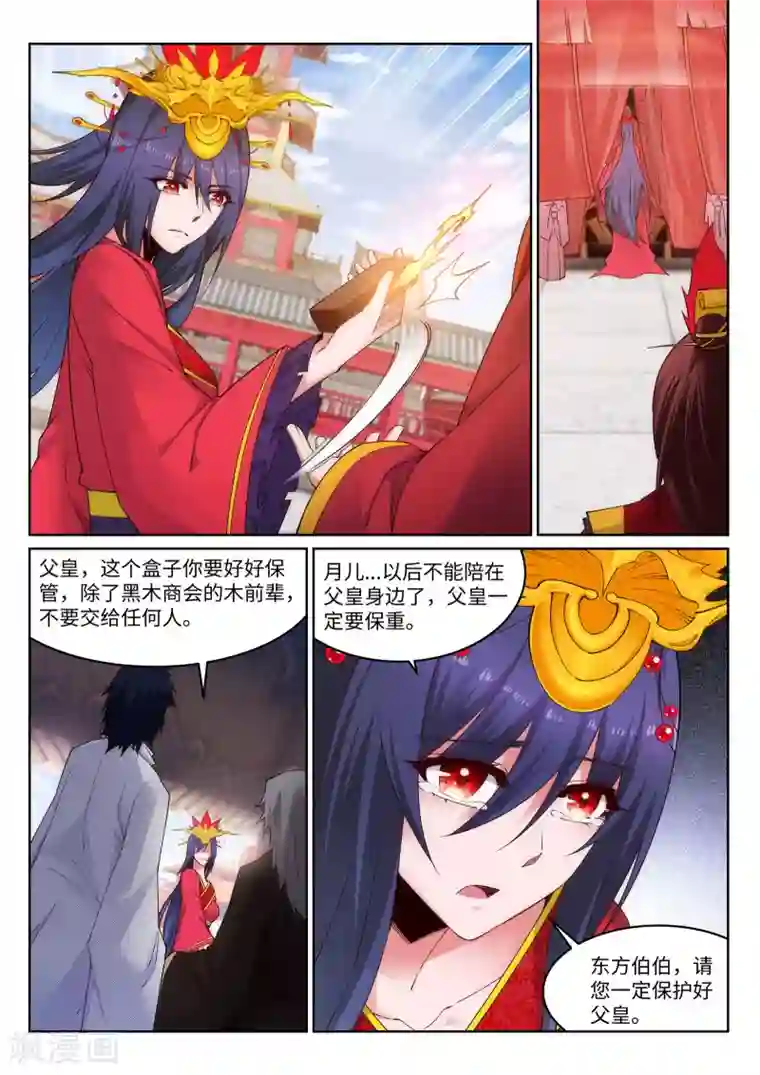 逆天邪神第171话 公主出嫁