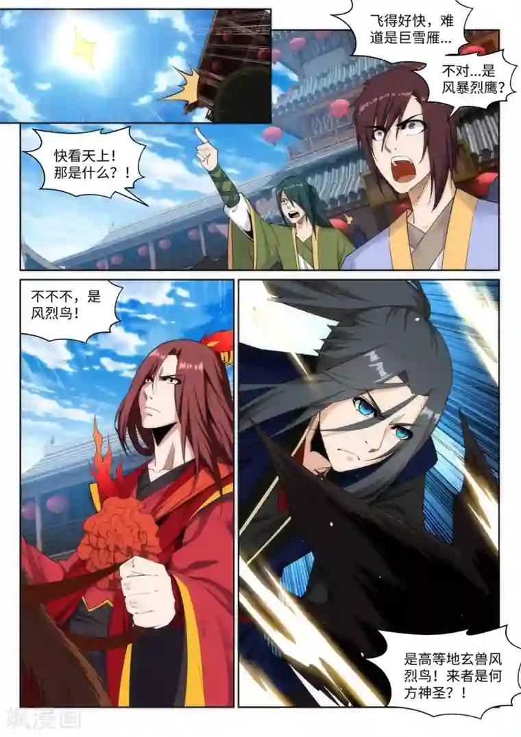 逆天邪神第172话 从天而降