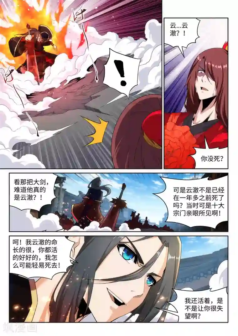 逆天邪神第172话 从天而降