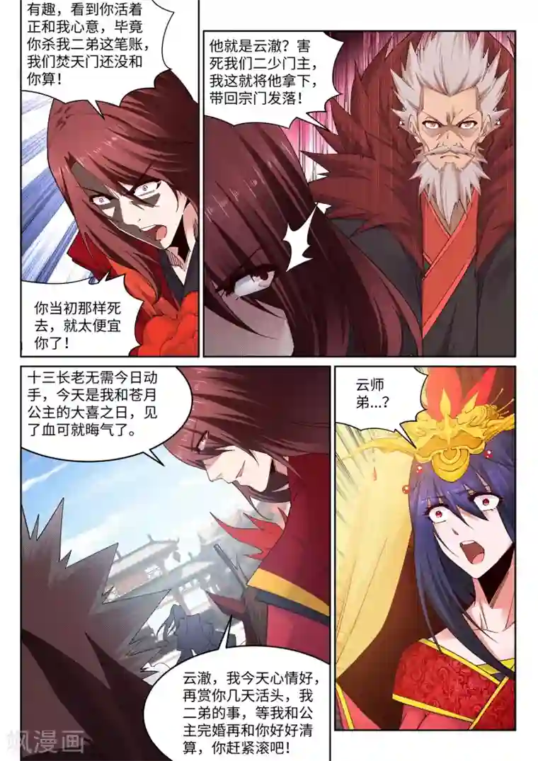 逆天邪神第172话 从天而降