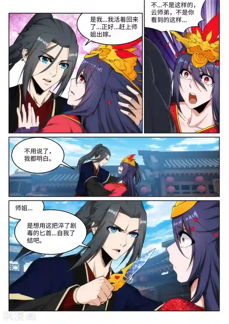 逆天邪神第172话 从天而降