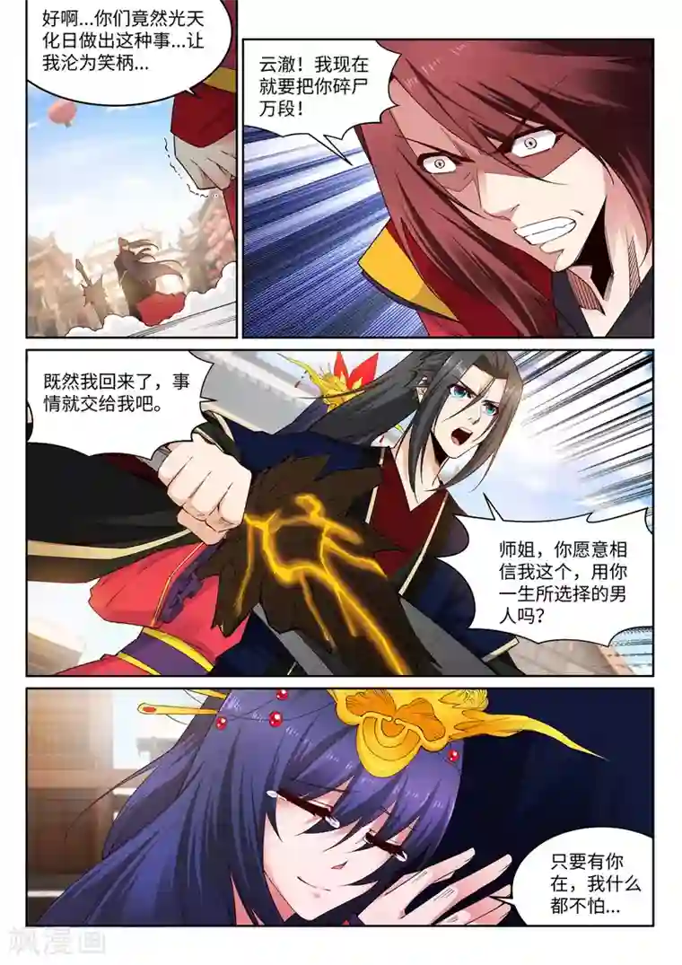 逆天邪神第172话 从天而降