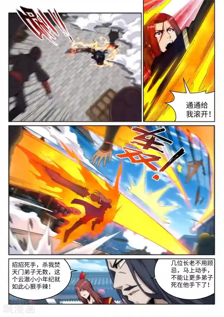 逆天邪神第173话 十步杀一人