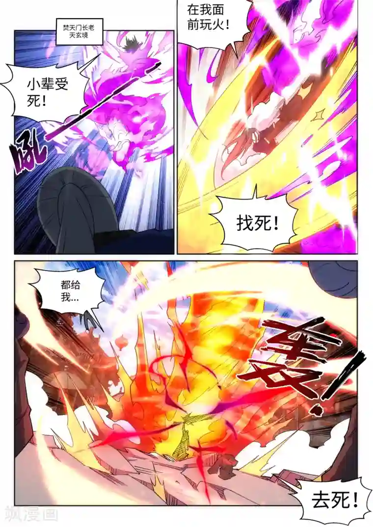 逆天邪神第173话 十步杀一人