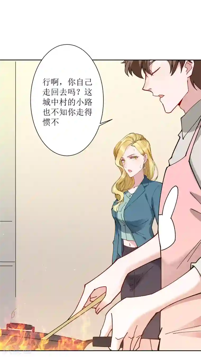 麻辣女老板第68话 展开一场深夜的冒险