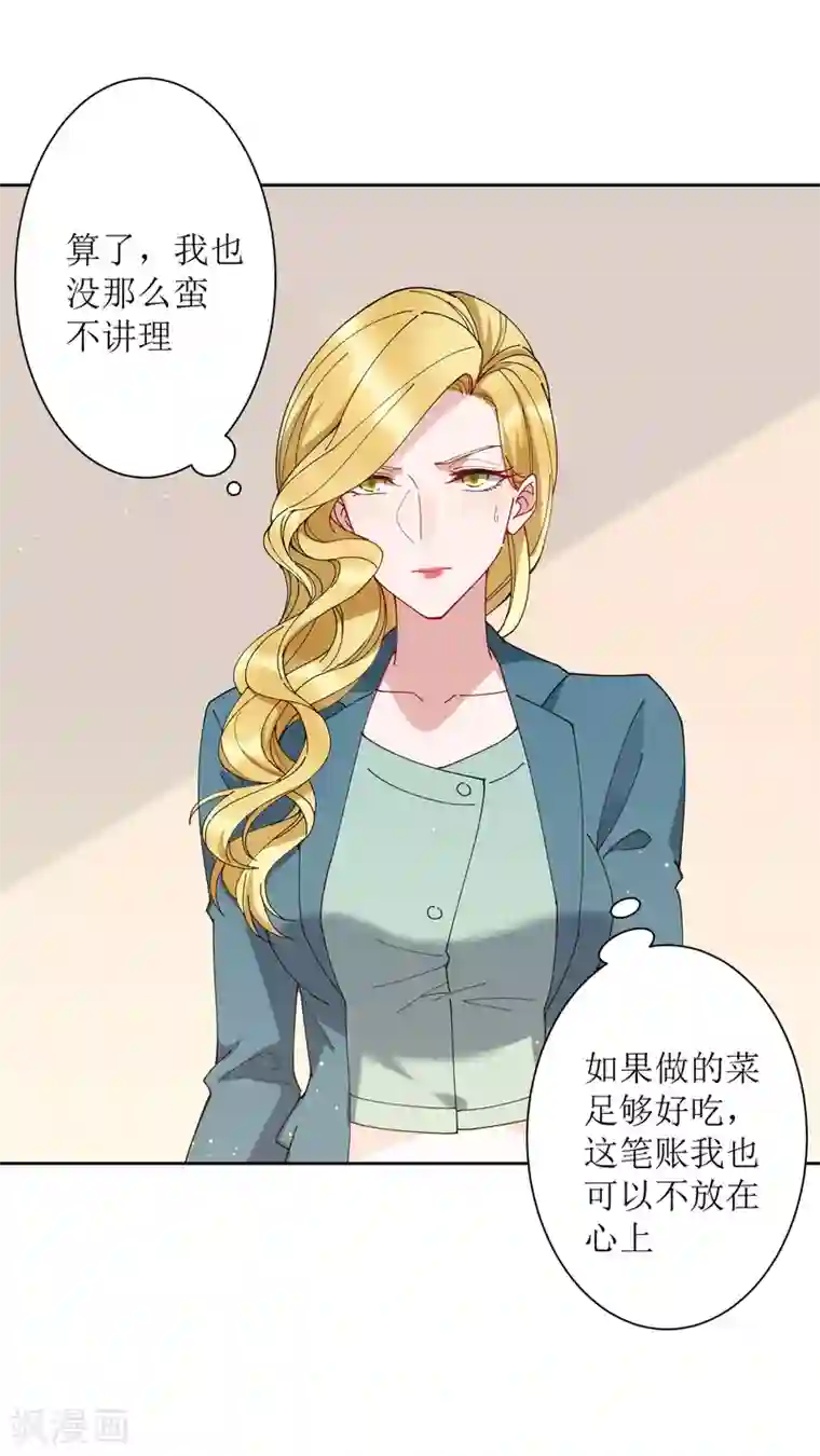 麻辣女老板第68话 展开一场深夜的冒险