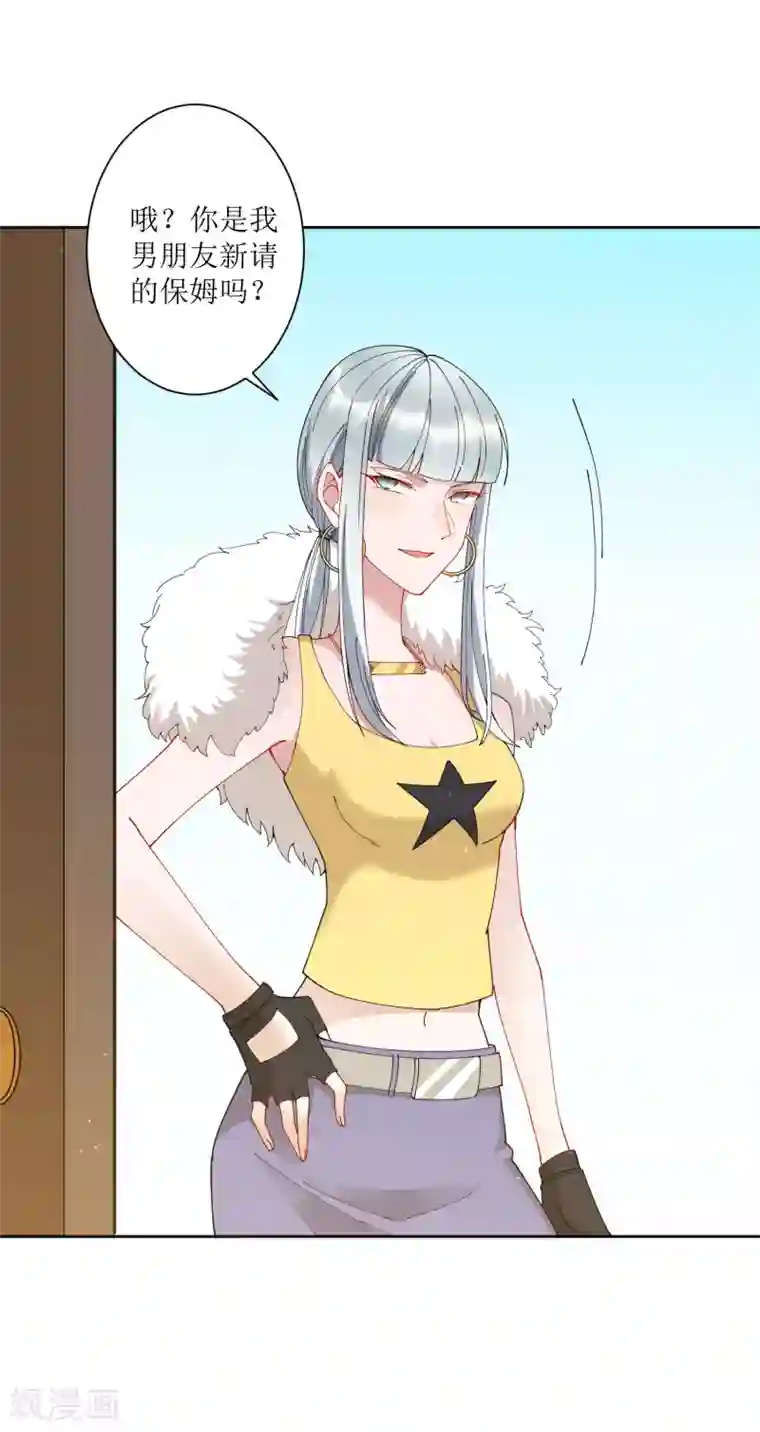 麻辣女老板第68话 展开一场深夜的冒险