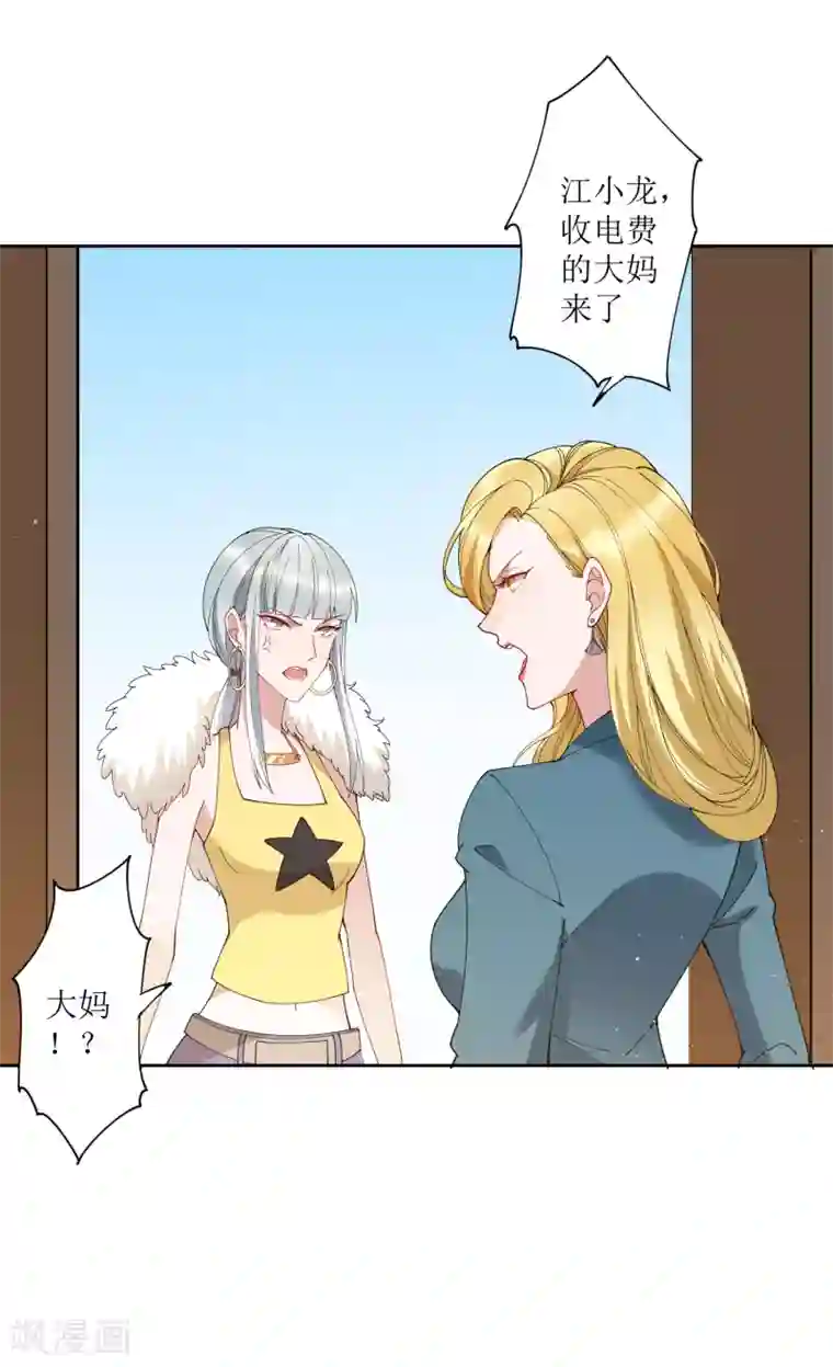 麻辣女老板第68话 展开一场深夜的冒险