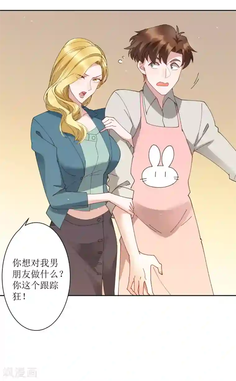 麻辣女老板第68话 展开一场深夜的冒险