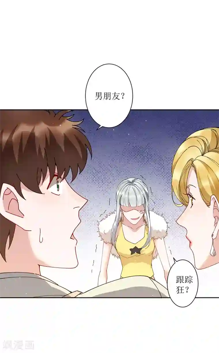 麻辣女老板第68话 展开一场深夜的冒险