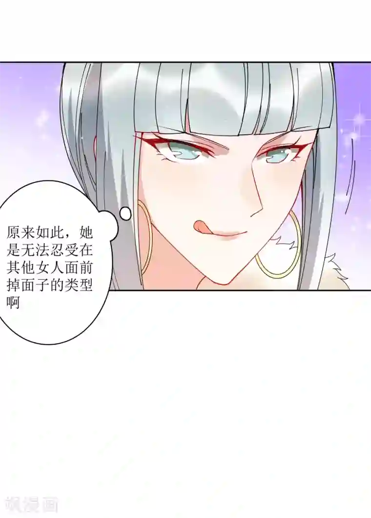 麻辣女老板第68话 展开一场深夜的冒险