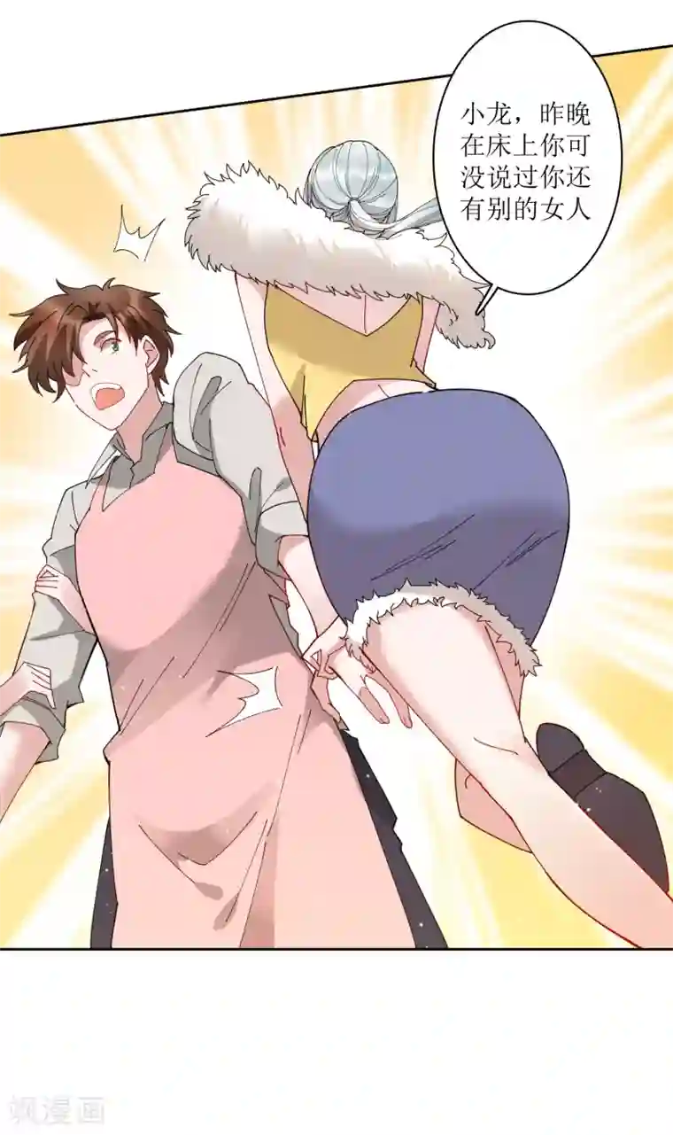 麻辣女老板第68话 展开一场深夜的冒险