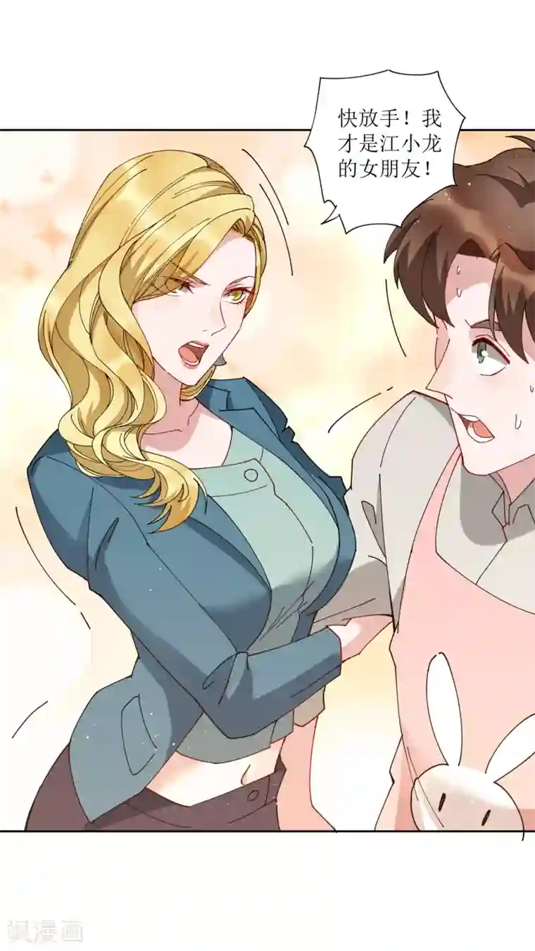 麻辣女老板第68话 展开一场深夜的冒险