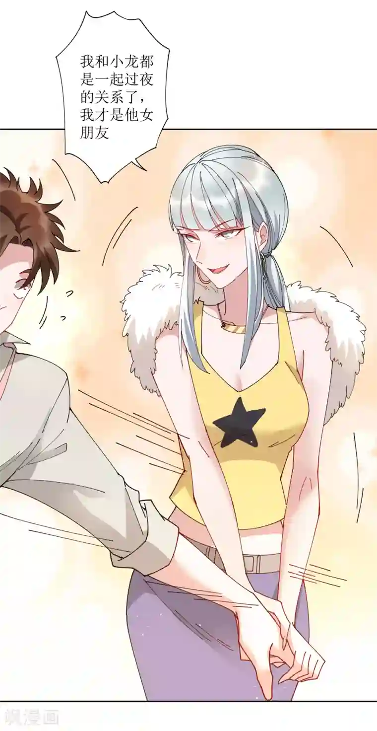 麻辣女老板第68话 展开一场深夜的冒险