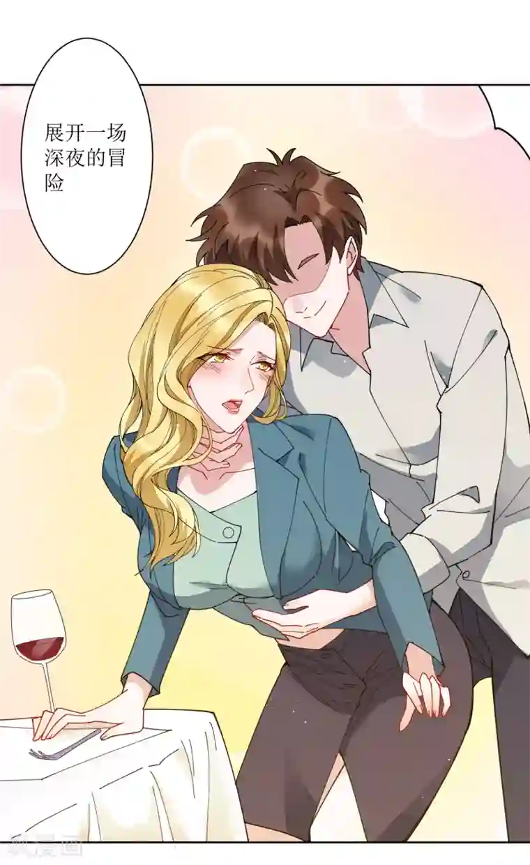 麻辣女老板第68话 展开一场深夜的冒险