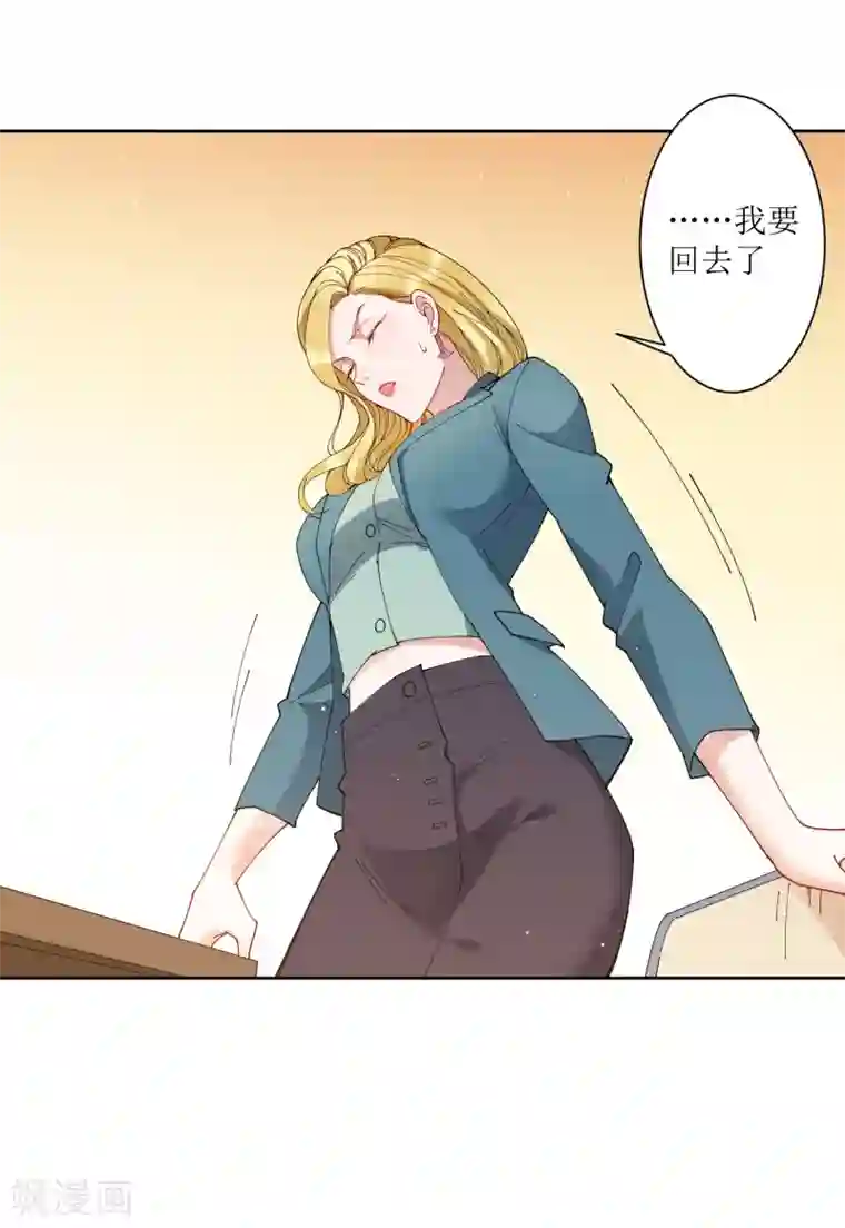 麻辣女老板第68话 展开一场深夜的冒险