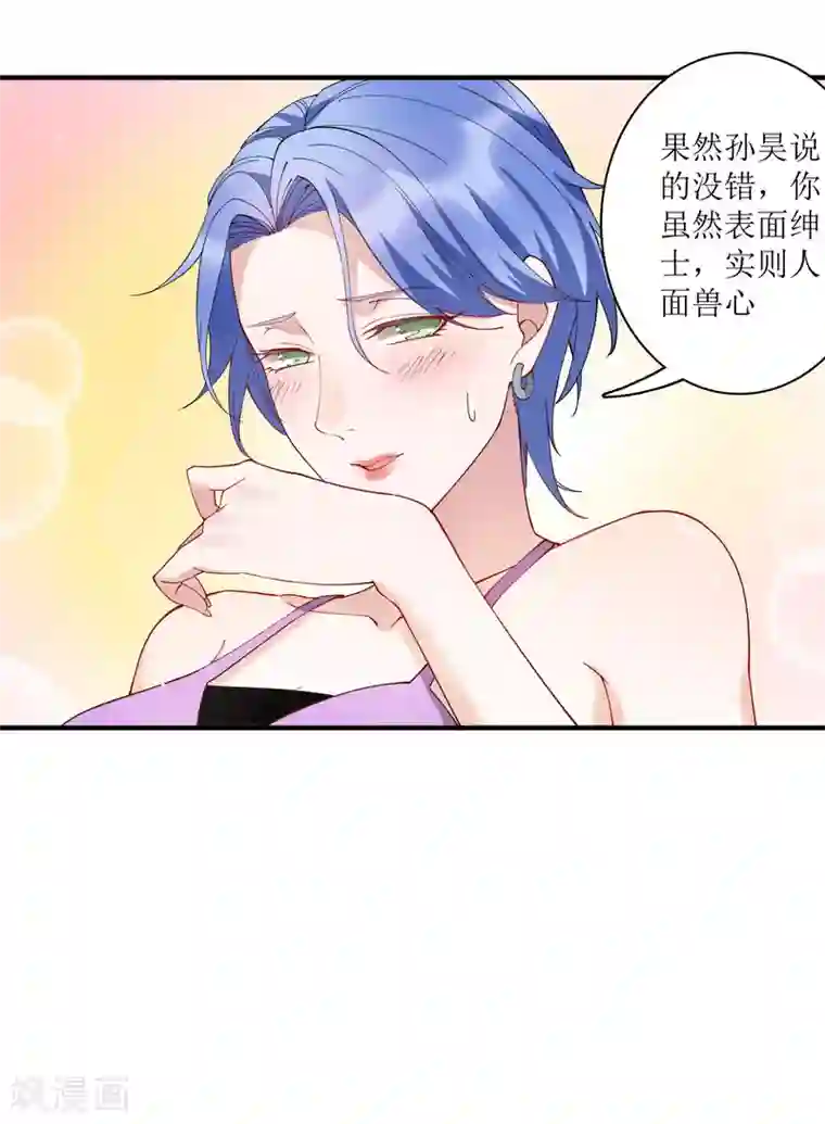 麻辣女老板第70话 你果然是个人面兽心的人！