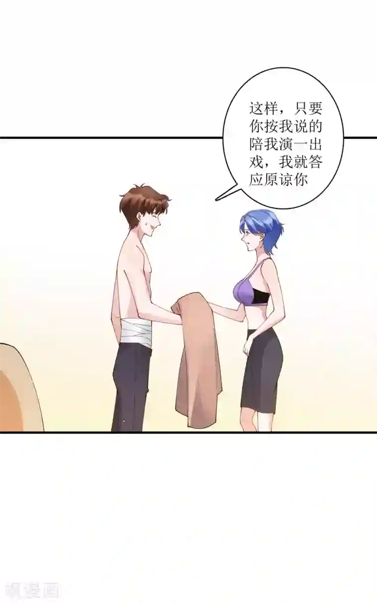 麻辣女老板第70话 你果然是个人面兽心的人！