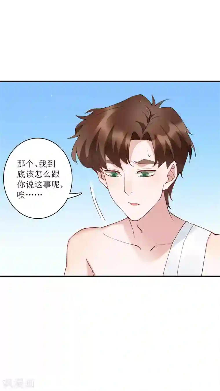 麻辣女老板第70话 你果然是个人面兽心的人！