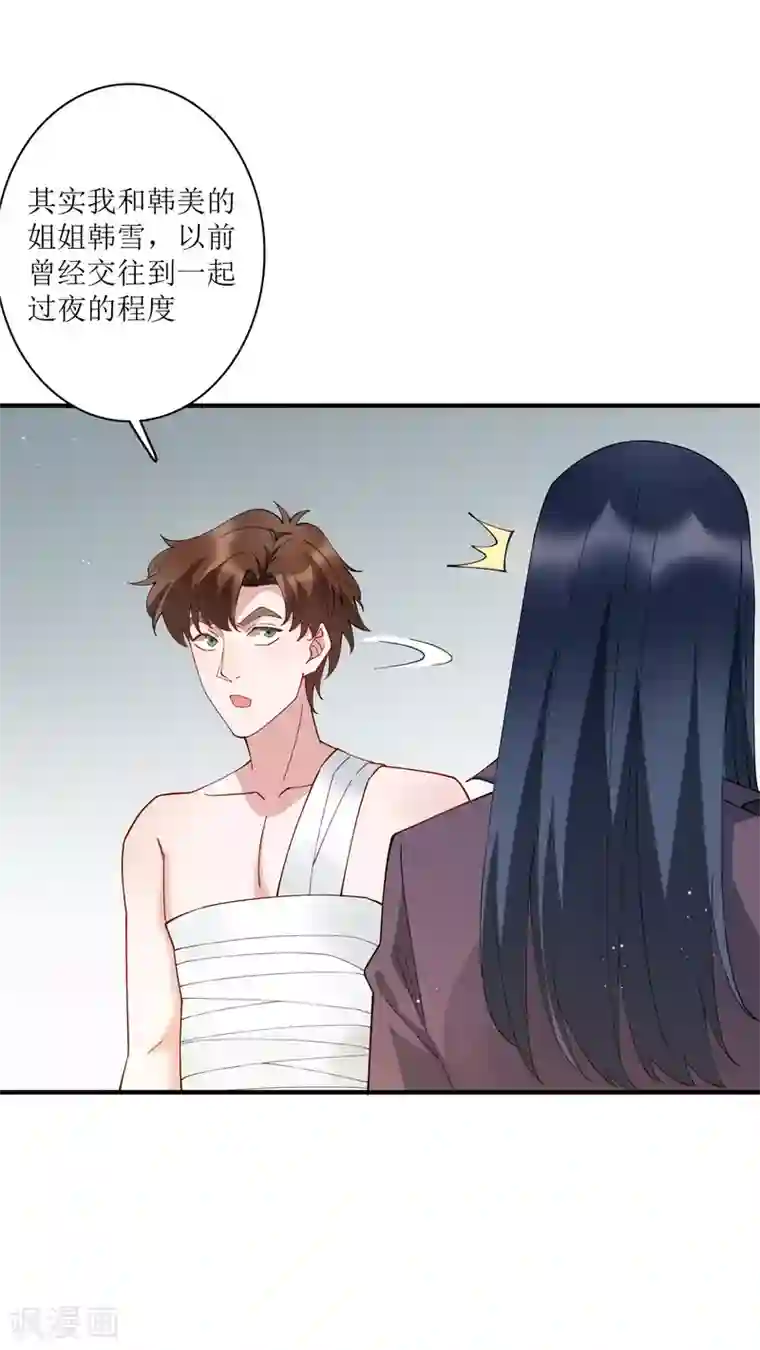 麻辣女老板第70话 你果然是个人面兽心的人！