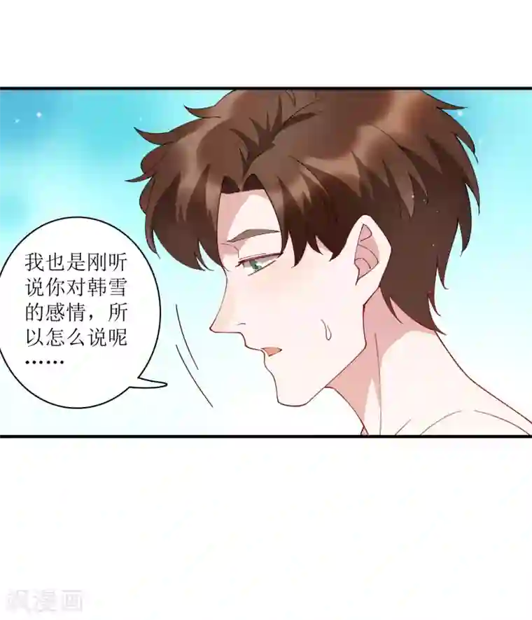 麻辣女老板第70话 你果然是个人面兽心的人！