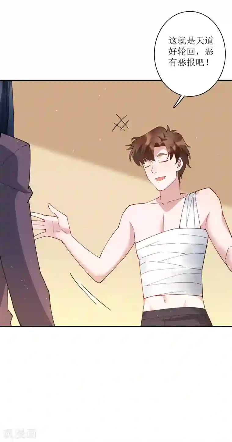 麻辣女老板第70话 你果然是个人面兽心的人！