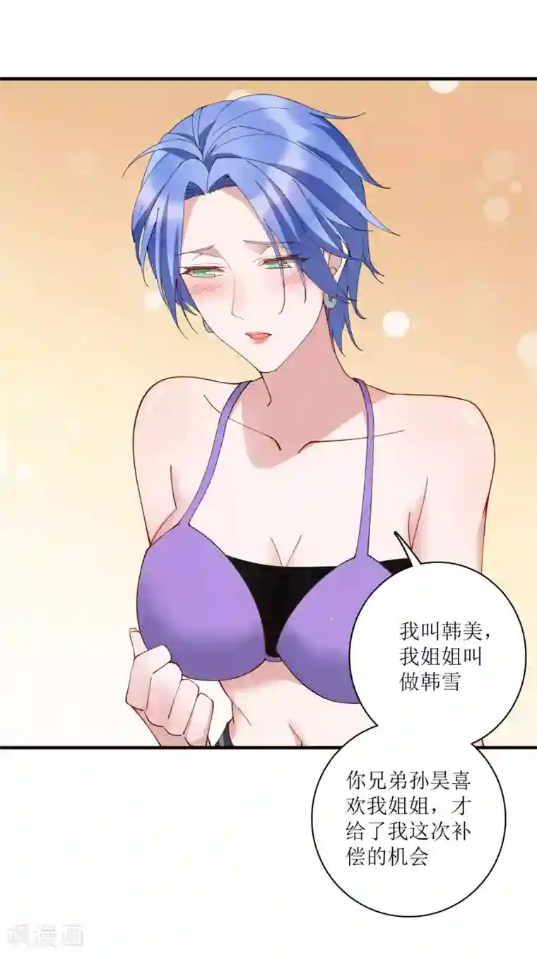 麻辣女老板第70话 你果然是个人面兽心的人！