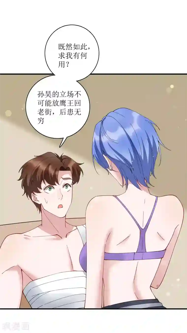 麻辣女老板第70话 你果然是个人面兽心的人！