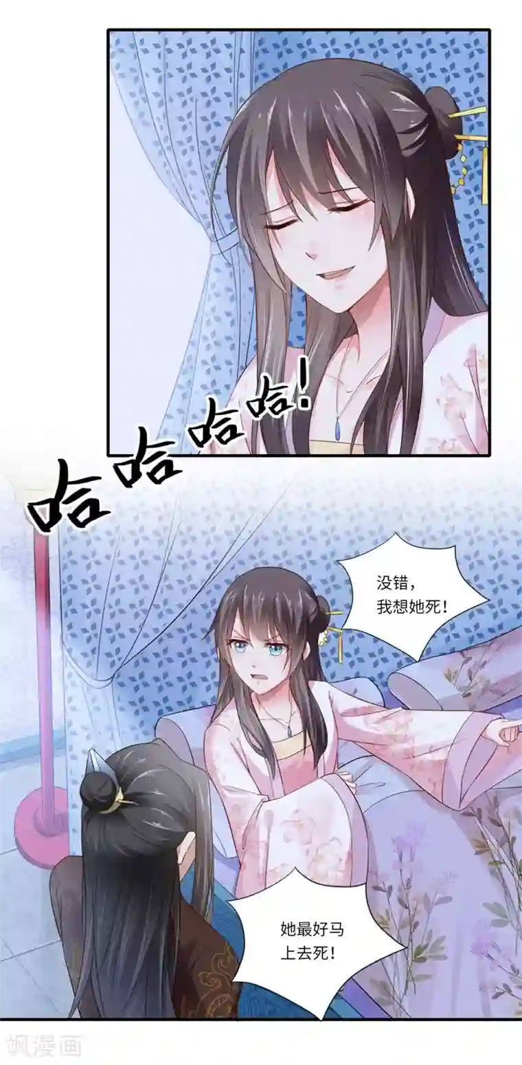 倾世医妃要休夫第119话 我想她死