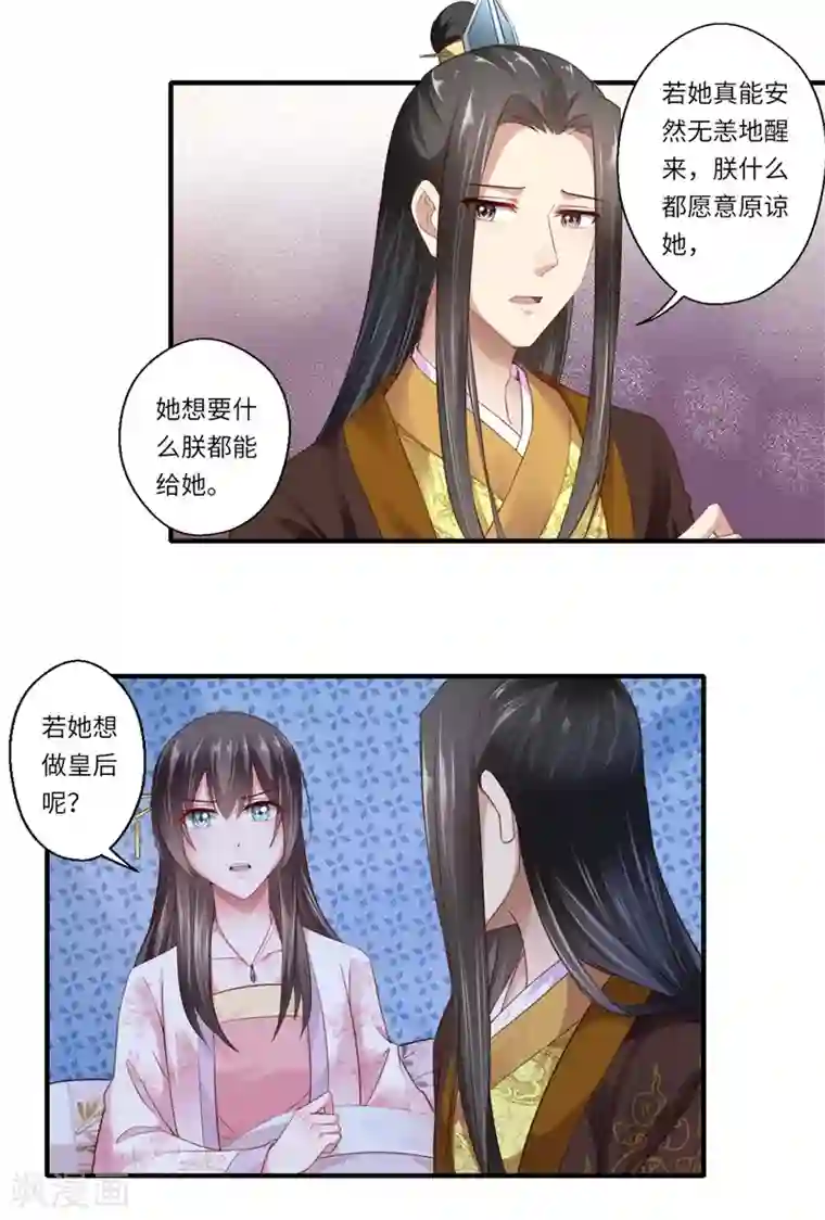 倾世医妃要休夫第120话 柔妃暴毙