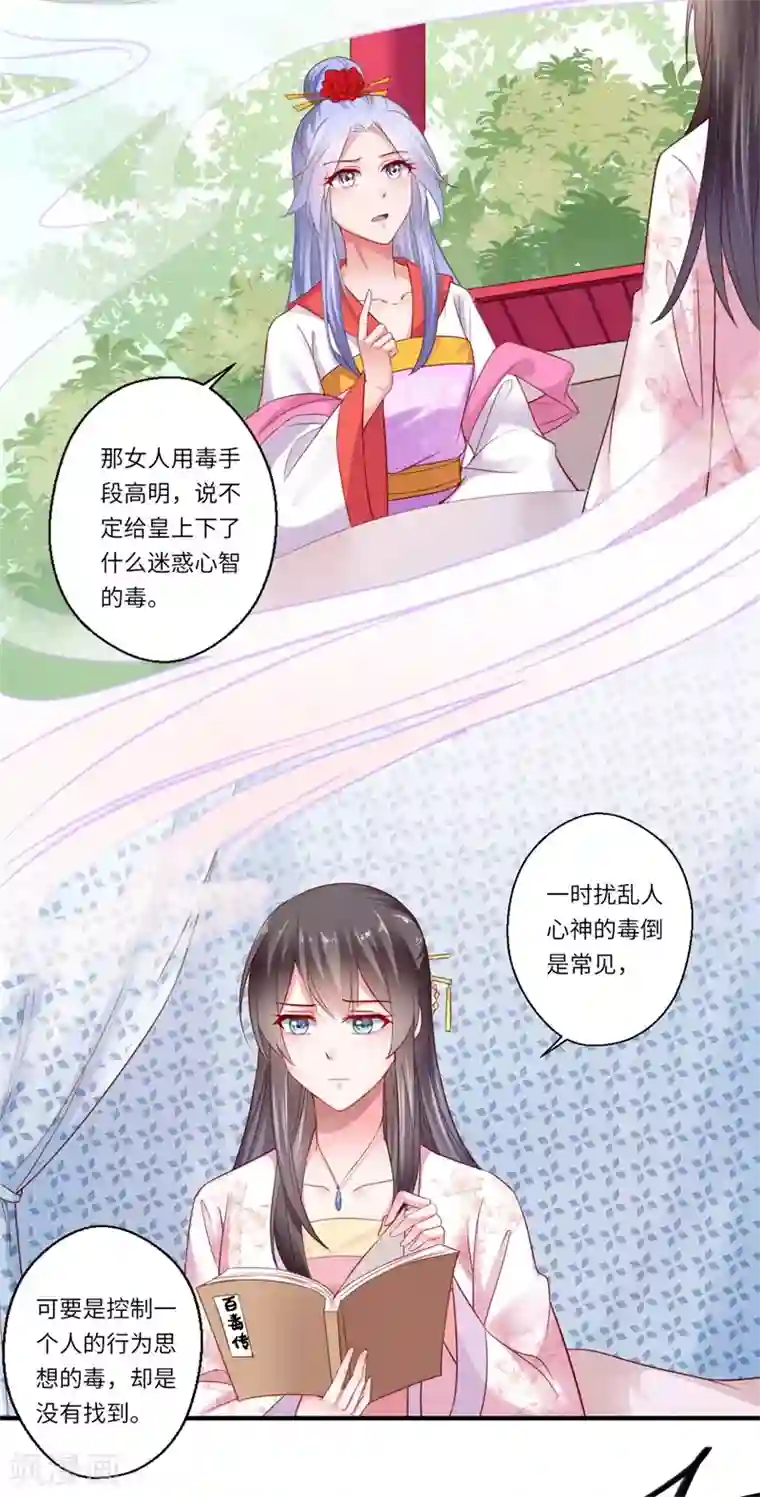 倾世医妃要休夫第120话 柔妃暴毙